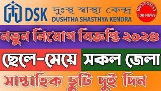 বিনা অভিজ্ঞতায়ডিসকে এনজিও নিয়োগ ২০২৪। DSK Ngo Job Circular 2024। Ngo Job Circular 2024