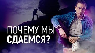 Как не быть жертвой?  Почему мы сдаемся? Петр Осипов МЕТАМОРФОЗЫ ОНЛАЙН БМ