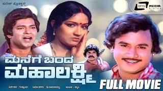 Manege Banda Mahalakshmi  Kannada Full Movie  Ashok  Prabha  Family Entertainer