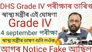 DME Grade 4 Written Exam Date Fixed হল   Dhs Grade 4 Exam new date Fixed 2022