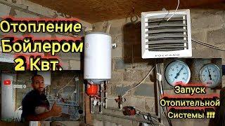 Отопление Отопление Бойлером Запуск Отопительной Системы Надежная Система Отопления