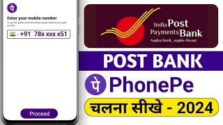 post bank se phone pe account kaise banaye  india post payment bank se phonepe kaise banaye