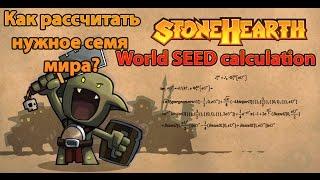 Stonehearth. World seed calculation. Гайд по рассчету семени мира. eng subs