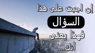 إن أجبت على هذا  السؤال فهذا قد يعنى انك مصاب ب.......