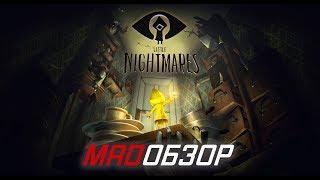 Обзор Little Nightmaers