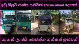 Bajaj three wheel for sale   Vehicle for sale in sri lanka  low price three wheelers for sale