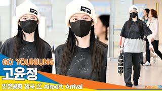 4K 고윤정 폼 美친 고샤넬 쌀알콩알 입국️GOYOUNJUNG Airport Arrival 24.5.4 Newsen