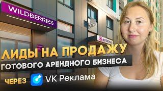 Клиенты на покупкуаренду Коммерческой Недвижимости. Аудитории. Креативы.