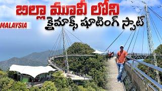 Langkawi Sky Bridge  Billa Shooting Location  Malaysia Trip In Telugu