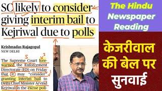 English Reading कैसे सीखें  The Hindu Newspaper  The Hindu Analysis Today  On Bail to Kejriwal