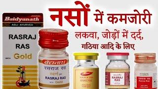 Rasraj Ras - Benefits  Dosage  Side Effects  रसराज रस के फायदे  @jiteshkibaate