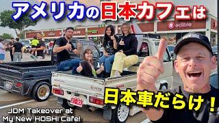 日本カフェを開店して初日にすんげー日本車が来ちゃった！テキサスで日本車と日本食も超人気！JDM Cars Show Up in Force Hoshi Japanese Cafe Grand Open