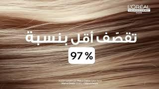 ميتال ديتوكس    يحمي من تقصف الشعر بنسبة تصل إلى %97