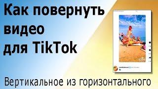 Делаем видео для TikTok вертикальное из горизонтального в Sony Vegas. Подготовка видео к публикации