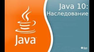 Урок по Java 10 Наследование.