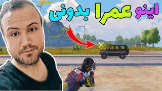 آموزش ترفند های پابجی موبایل جدید برای پرو پلیر شدن به همراه گیم پلی - pubg mobile