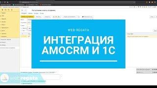 Как интегрировать amoCRM и 1С - рабочее решение