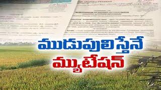 Land Mutation Applications Are Rejected  రెవెన్యూశాఖలో పెచ్చుమీరుతున్న అవినీతి