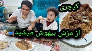 Afghan food kichiriکیچیری هراتی بسیار مزه دار و فوق العاده