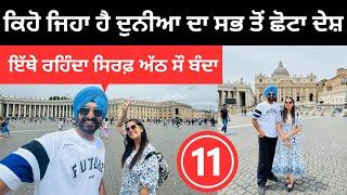 ਕਿਹੋ ਜਿਹਾ ਹੈ ਦੁਨੀਆ ਦਾ ਸਭ ਤੋਂ ਛੋਟਾ ਦੇਸ਼   Vatican City Rome  Punjabi Travel Couple  Ripan Khushi