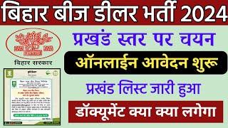 Bihar Block Level Beej Dealer Vacancy 2024  बिहार बीज डीलर भर्ती 2024 शुरू हो चुकी है How to Online