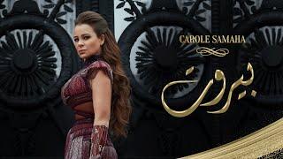 Carole Samaha - Beirut  Official Lyric Video   كارول سماحة - بيروت