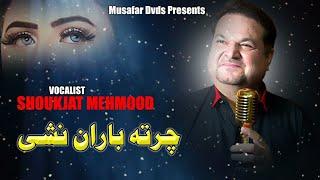 Charta Baran Na Shi  Pashto Song  Shokat Mehmood OFFICIAL Video Song