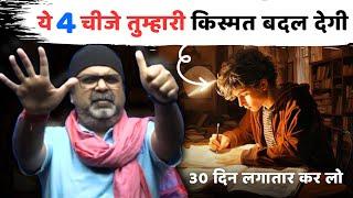 गीता स्वामी‍️4th Law Part-11  ये 4 चीजे तुम्हारी किस्मत बदल देगी  avadh ojha sir