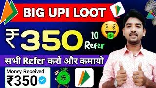 New UPI Loot Offer Again 2024   Earn ₹350 Cashback per Refer   Big UPI Loot offers 