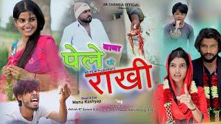 बाबा पेले की राखी EP 23 L&P Series New Haryanvi Comedy AK Changia