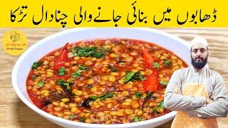 Chana Dal Masala  Dhaba Style Chana Dal TadkaMasala Chana Dal Recipe  چنا دال مصالحہ بنانےکاطریقہ