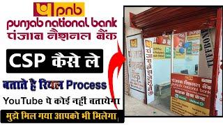 PNB Csp kaise le 2024  how to apply punjab national bank csp  pnb csp online apply