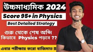 Best Physics Strategy for HS 2024 Exam  উচ্চমাধ্যমিক 2024  How to Study Physics  Lets Improve