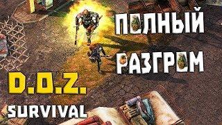 УСТРОИЛ ВЗБУЧКУ ФАНАТИКАМ  Dawn of Zombies Survival