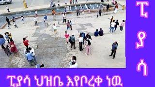 አዲሷ ፒያሳ ህዝቤ እየቦረቀ ነዉ piasa addis ababa walking tour#visit_addis_ababa