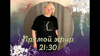 Прямой эфир с Оксаной ЭттоПлюс - Женская одежда плюс сайз. Заказ в ватсап 8 964 946-60-44