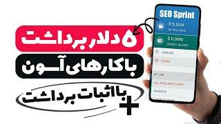 کسب درآمد دلاری از اینترنت با فریلنس کارهای کوچیک  با اثبات برداشت 