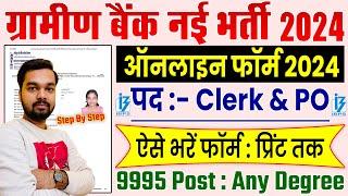 Gramin Bank Clerk and PO Online Form 2024 Kaise Bhare  How to fill IBPS Gramin Bank Online Form