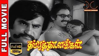 Thappu Thalangal  HD Tamil Full Movie  RajinikanthSaritha  K.Balachander  Dream Cinemas