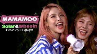 Mamamoo solar&wheein Night goblin ep.3 Highlight