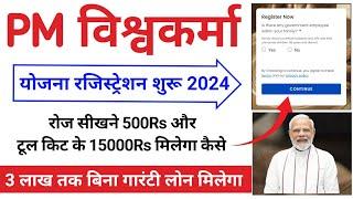 PM Vishwakarma Yojana 2024 Form Kaise Bhare  PM Vishwakarma Yojana 2024 Online Apply PM Vishwakarm