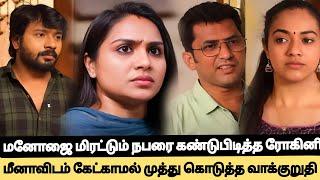 Sirakadikka AasaiManoj-ஐ மிரட்டும் நபரை கண்டுபிடித்த RohiniMeena-விடம் கேட்காமல் Muthu வாக்குறுதி