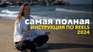 Как набрать сотни тысяч просмотров reels и youtube shorts  пошаговая инструкция для всех ниш