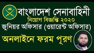 Army Job Circular 2020 JCO Online Application System  Junior Commissioned Officer Warrant Officer