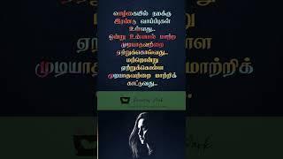 Tamil Motivation -  True Words ️Tamil Motivation Quotes #short #shorts #shortvideo