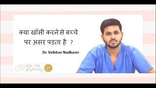 Can excessive coughing harm an unborn baby? By Dr. Vaibhav Nadkarni