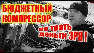 Купить дешевый компрессор для гаража? Обзор дешевого компрессора