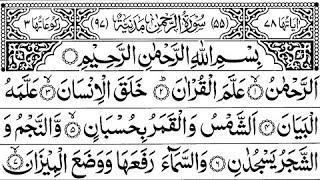 Surah Rahman Full  Quran Tilawat  سورة رحمن  Daily Quran Tilawat  Beautiful Recitation