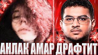 КУРСЕД ПОКАЗАЛ СВОЕГО ЧЕРЕПАШКУ ТИНИ ИГРОКУ ФАЛЬКОНС  AMMAR_THE_F ПОЖАДНИЧАЛ МИД ZXCURSEDY В ПАБЕ?