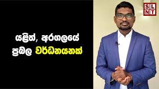 Statement by Pathum Kerner  Breaking News Sri Lanka  Aragalaya News  Thilini Priyamali  Sirasa